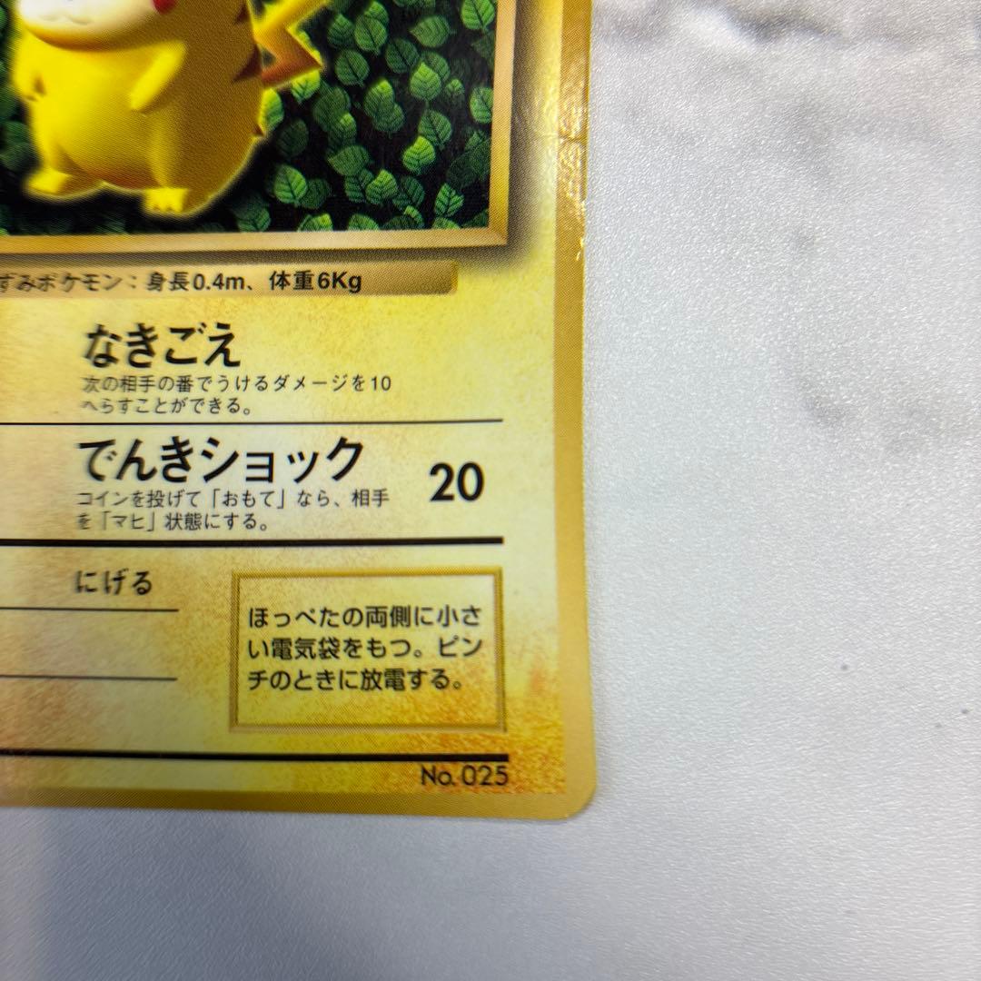 ポケモンカード　旧裏　ピカチュウ　光沢有りKen Sugimori コロコロ
