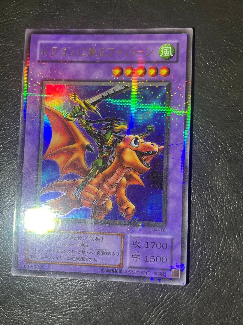 遊戯王 ドラゴンに乗るワイバーン パラレル 2期