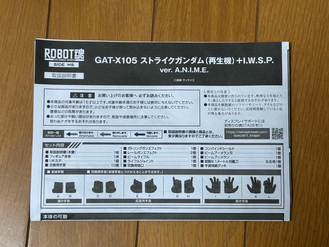 Robot魂 GAT-X105 ストライクガンダム+IWSP ver ANIME