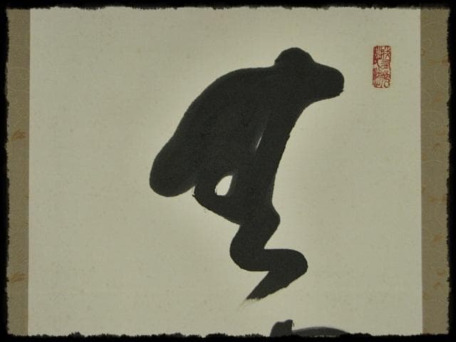 西大寺 松本 実道 無事是吉祥 華厳宗 真言律宗 宝山寺 墨跡 茶掛 f116