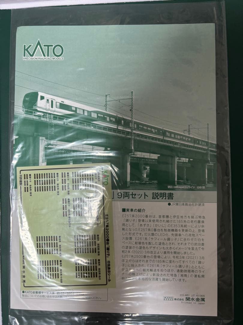 ゆーま　KATO E257系「踊り子」9両セット Nゲージ