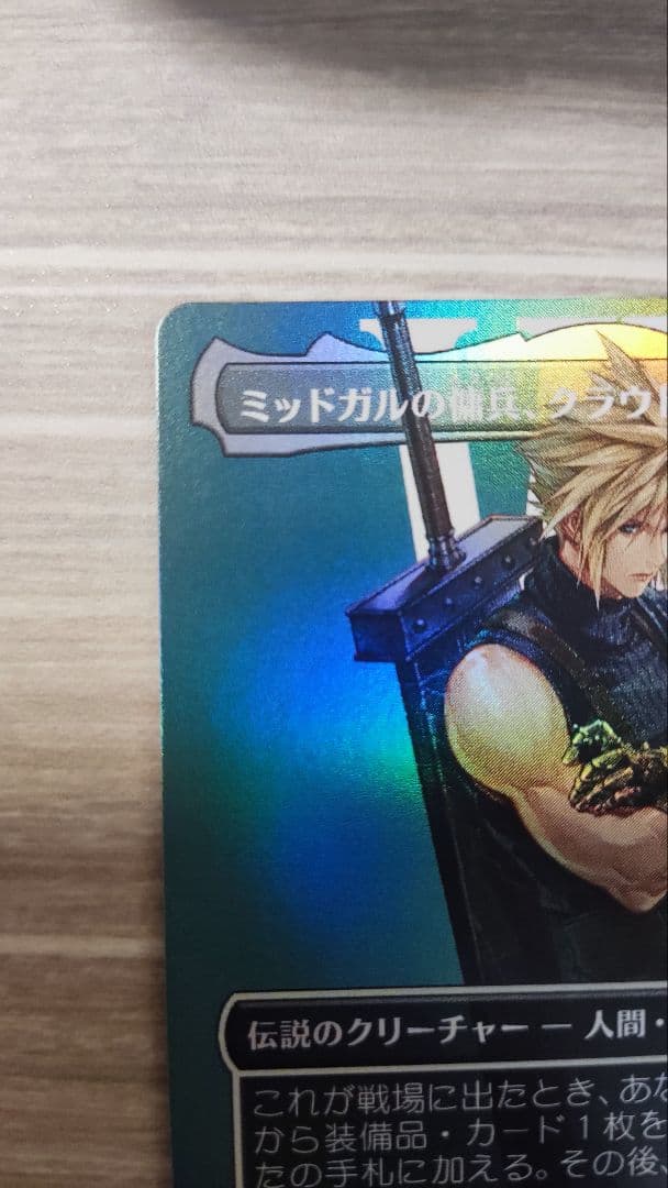 【MTGFF】ミッドガルの傭兵、クラウド 日語版 ボーダーレス foil