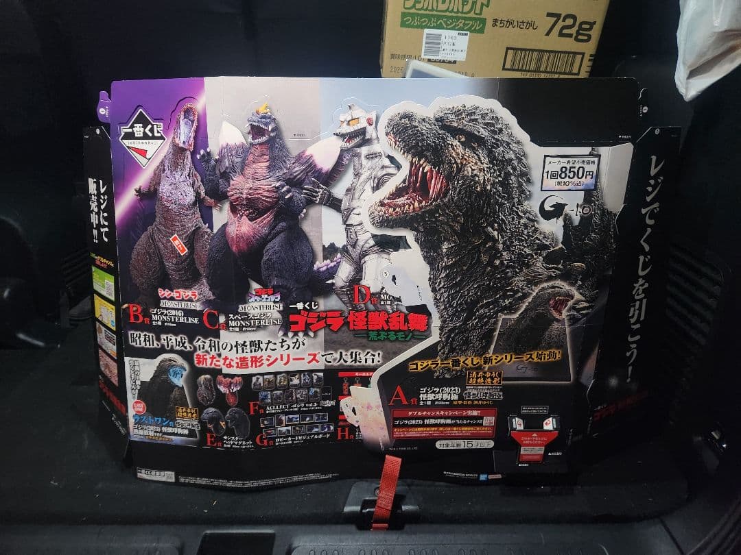 一番くじ　ゴジラ A C D ラストワン まとめ売り 早い者勝ち おまけ付き