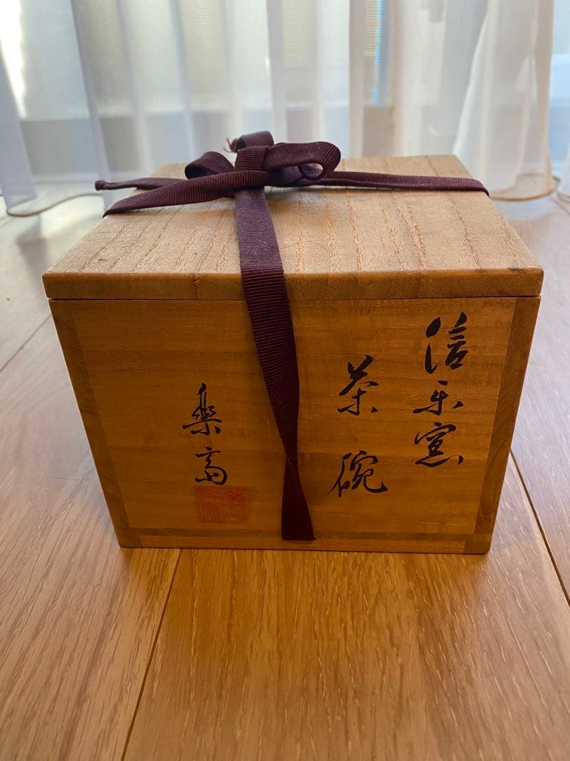 信楽焼　茶道具 手作り陶器 茶碗