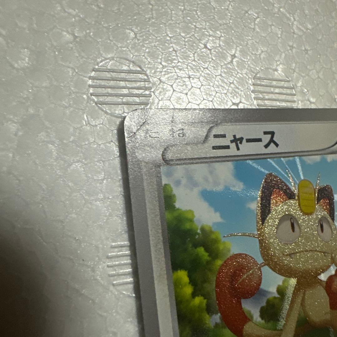 【高騰中】ピカチュウニャース UR BW 056/053 072/066 希少