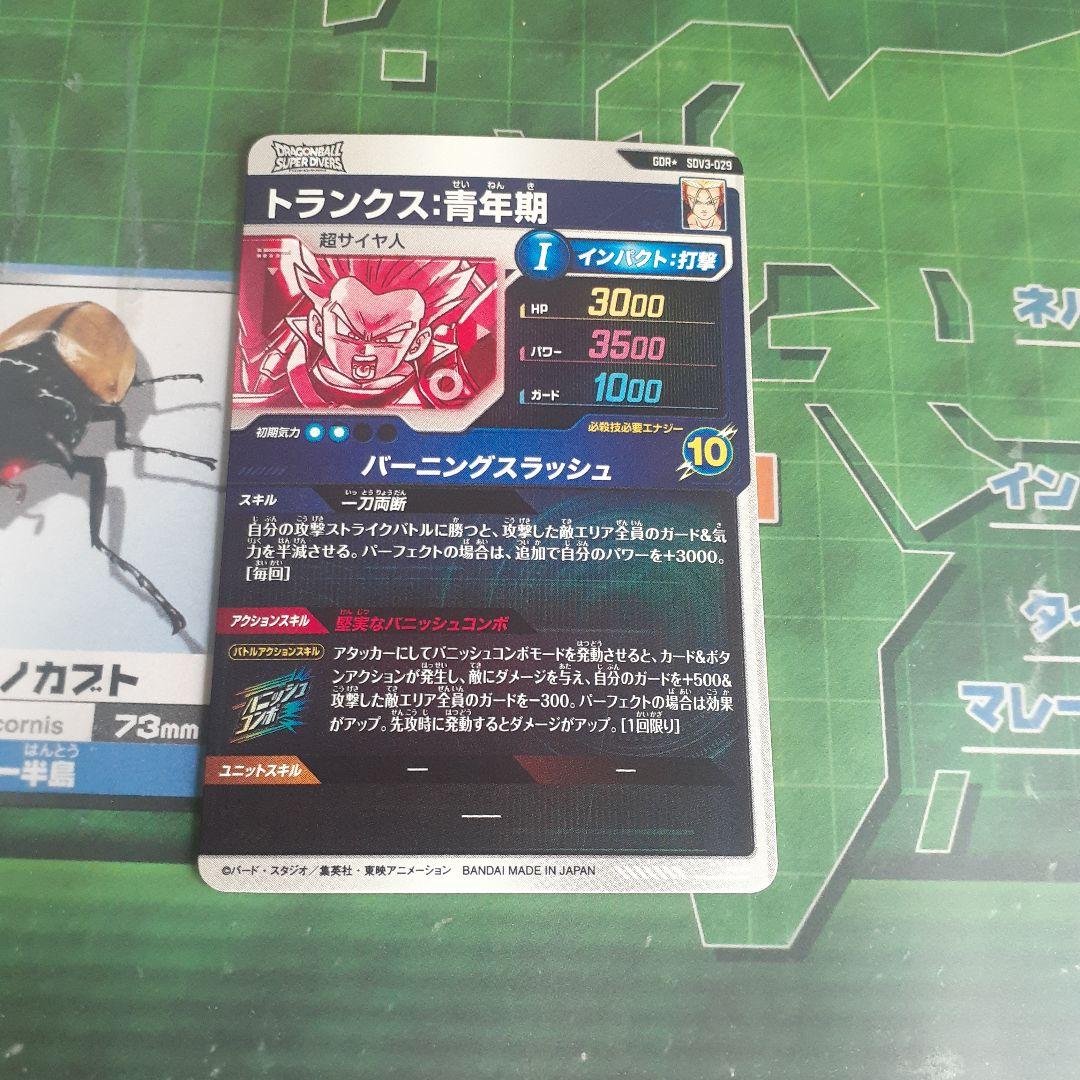 小*僧様 ドラゴンボールスーパーダイバーズ SDV3-029 パラレル トランク