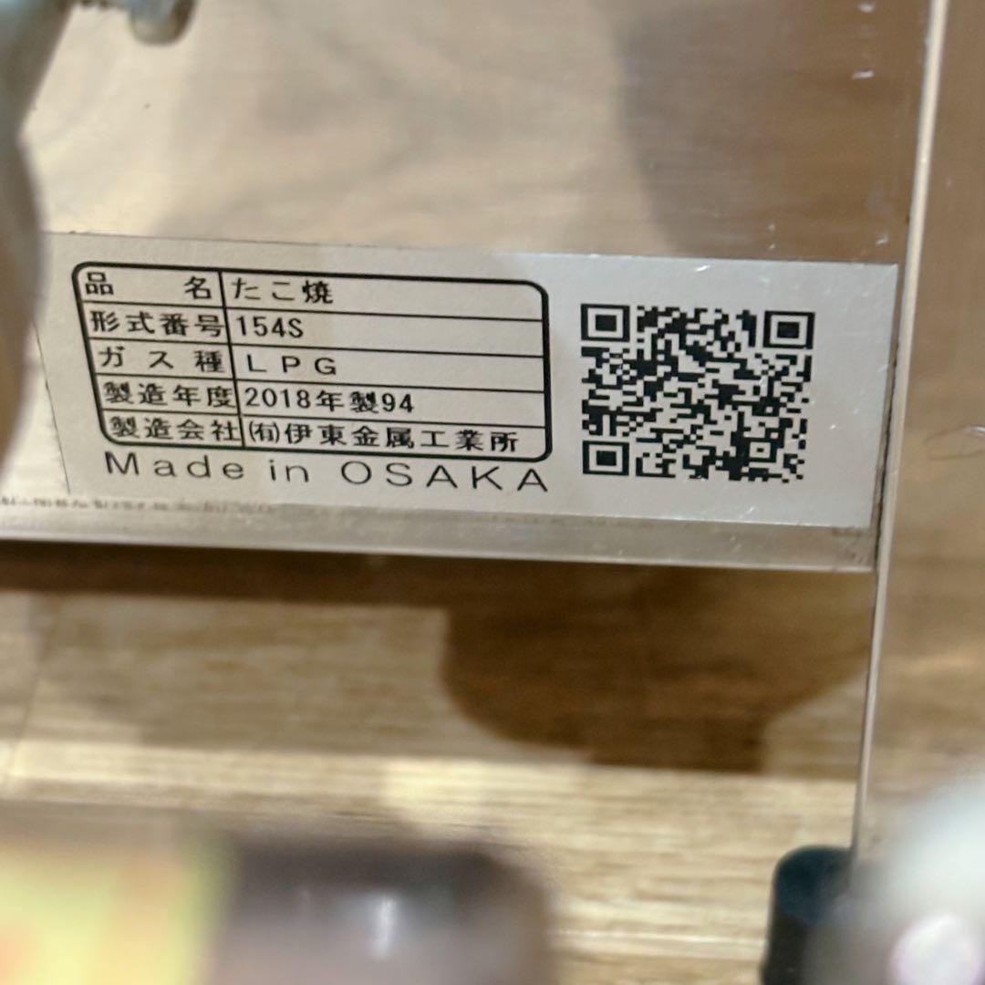 ①【良品】 IKK 業務用 たこ焼き器 154S プロパン 15穴×4連 鉄鋳物