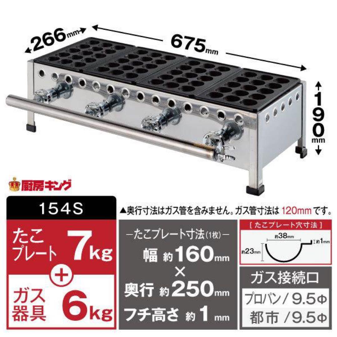 ①【良品】 IKK 業務用 たこ焼き器 154S プロパン 15穴×4連 鉄鋳物