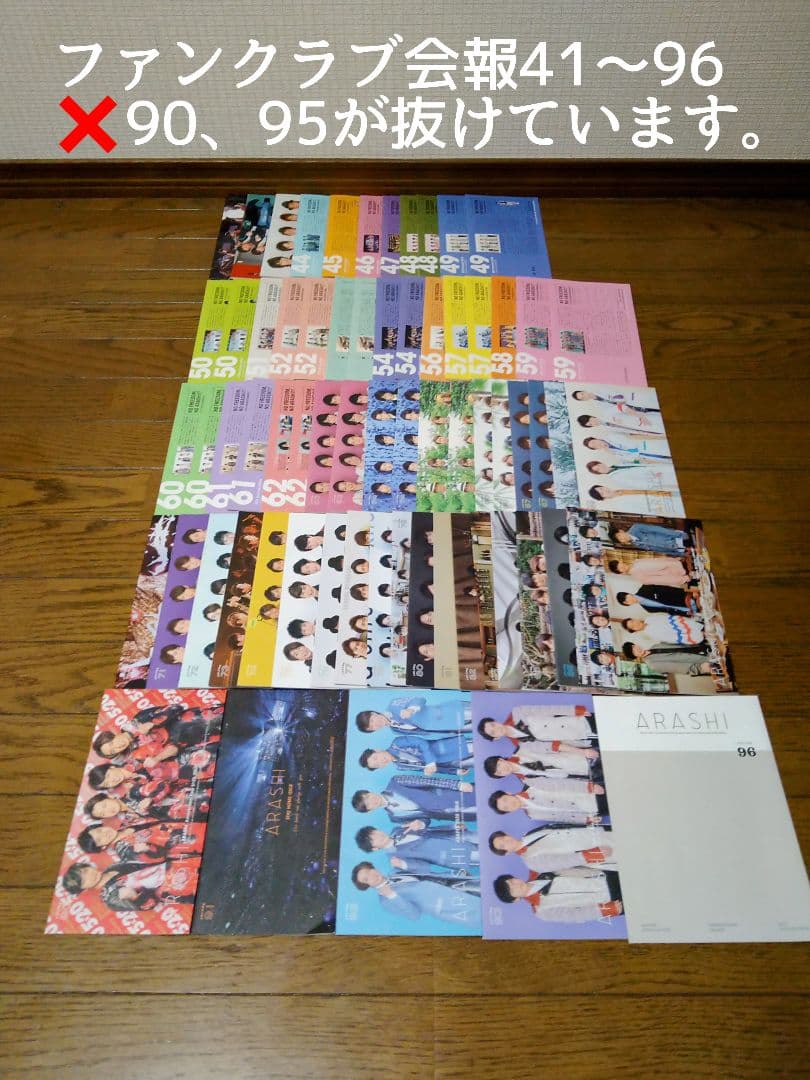 嵐グッズ まとめ売り