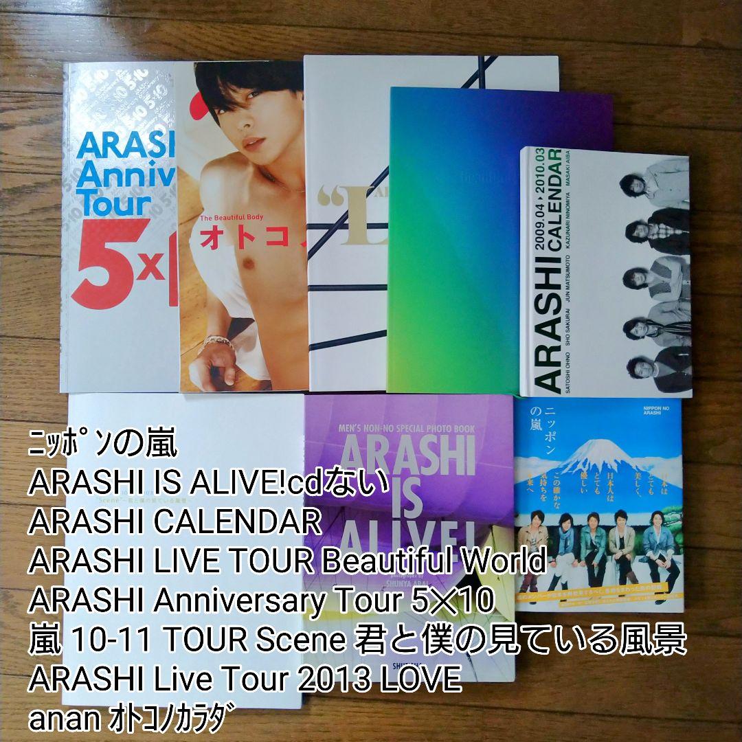 嵐グッズ まとめ売り