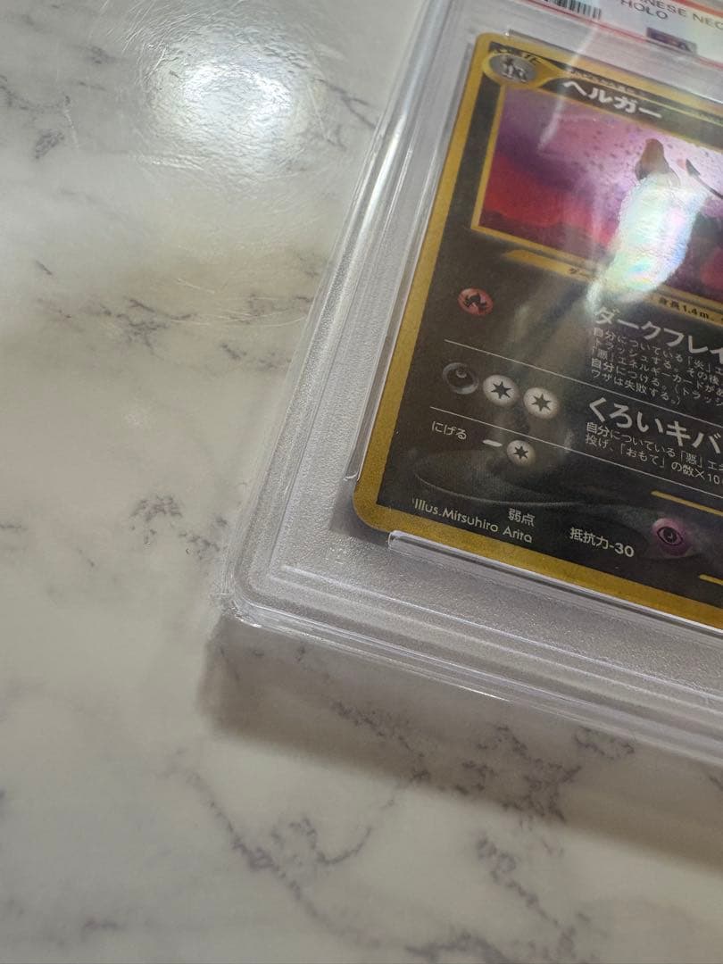 ポケモンカード ヘルガー 旧裏 PSA10