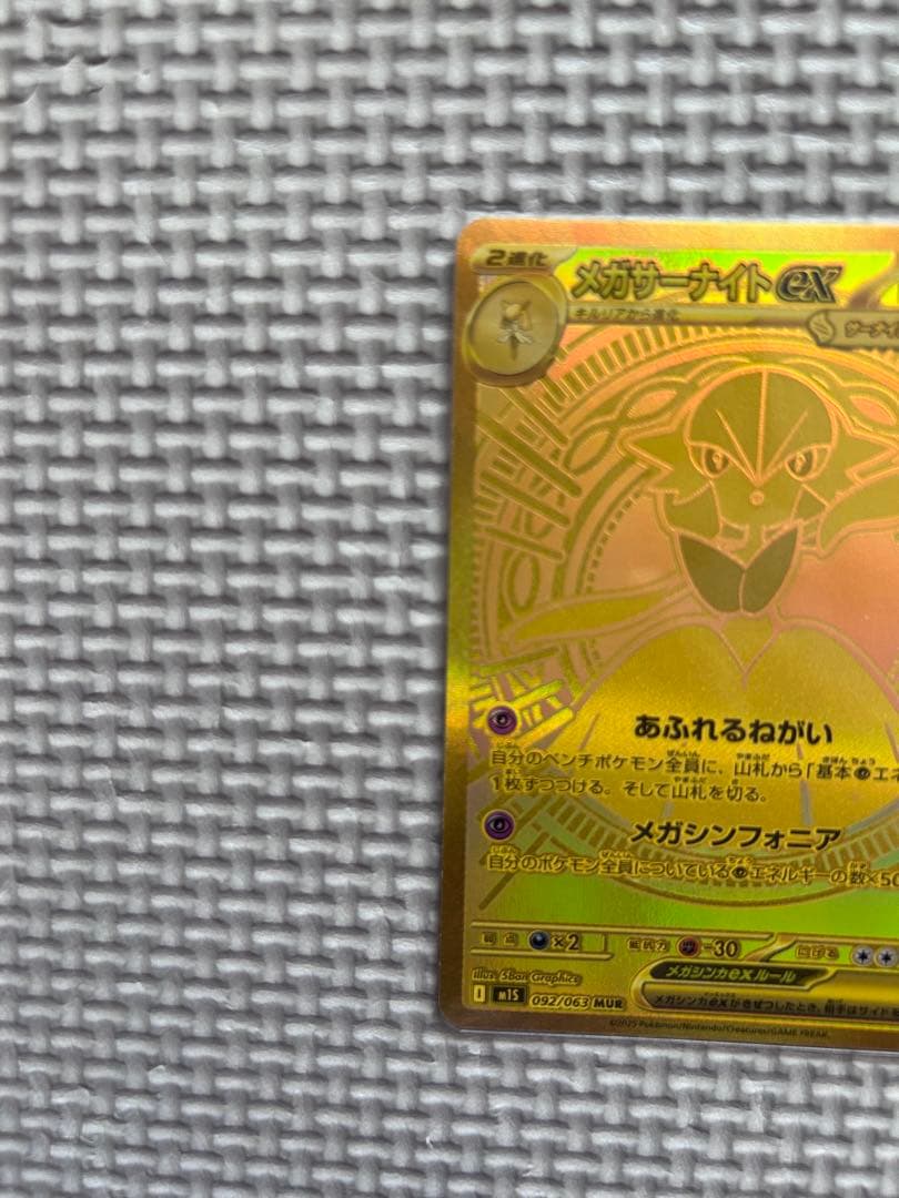 t*m様 メガサーナイトex MURポケモンカード