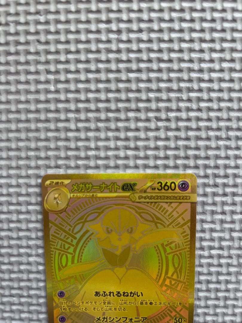 t*m様 メガサーナイトex MURポケモンカード