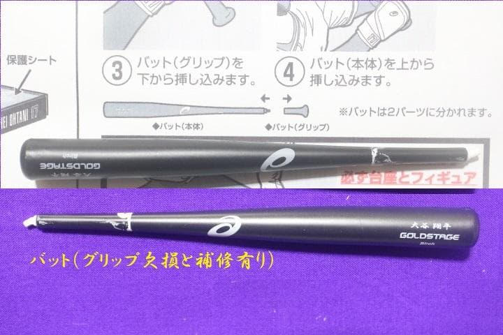 「打」 大谷翔平プレミアムフィギュア １体 （打者のみ）中古品・難有り