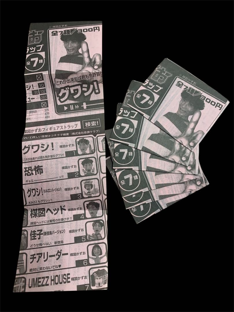 【未開封】楳図かずお フィギュアストラップ 全7種 コンプリート