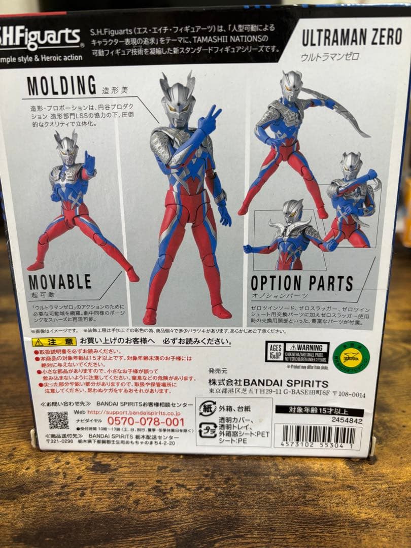 ウルトラマンゼロ フィギュアーツ