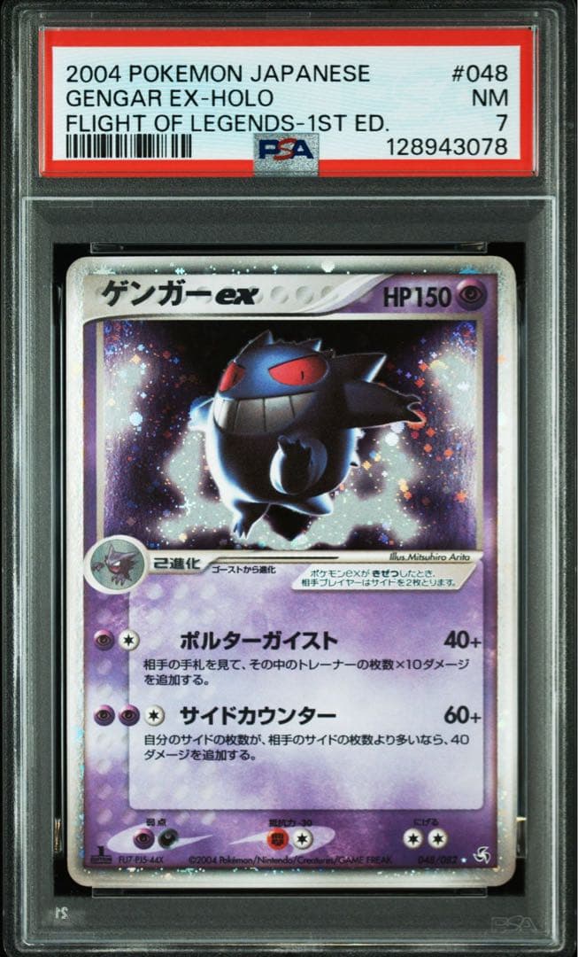 PSA7(世界40枚)ゲンガーex 2004年 伝説の飛翔 1ed
