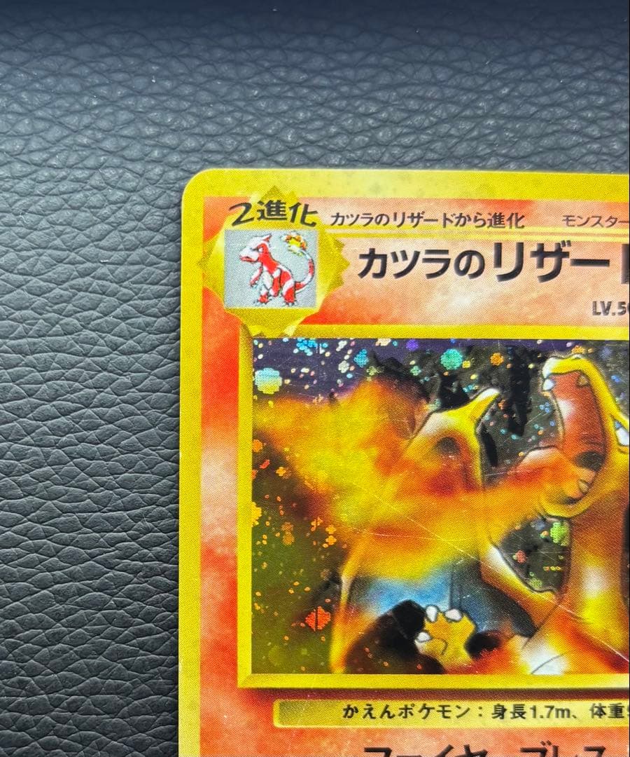 ポケモンカード 旧裏 カツラのリザードン No.006