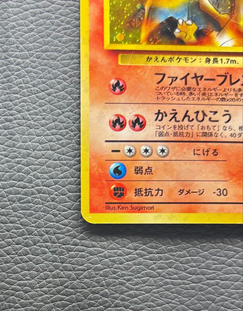 ポケモンカード 旧裏 カツラのリザードン No.006