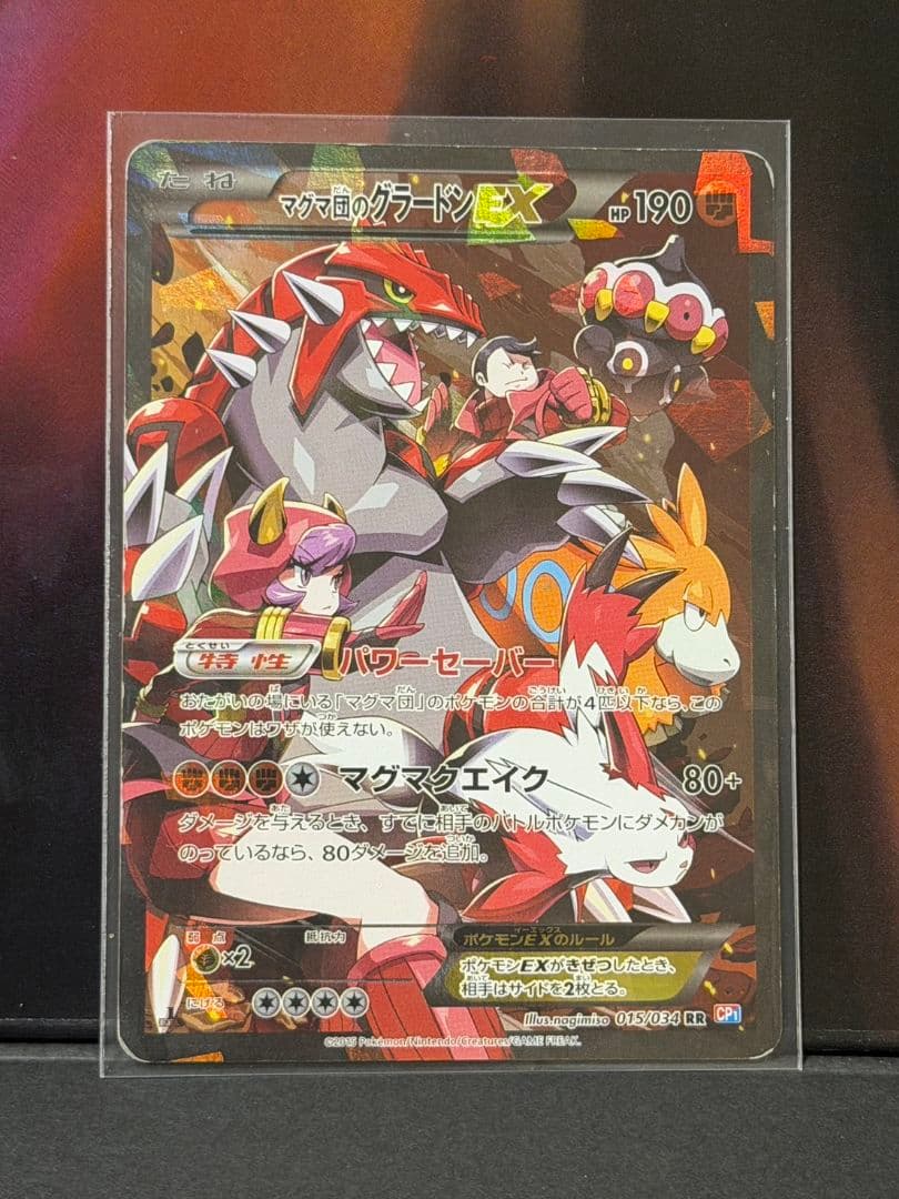 マグマ団のグラードンEX　アクア団のカイオーガEX RR　2枚セット