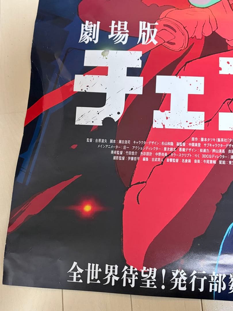 ポスター B1 非売品 103×72cm チェンソーマン レゼ編 映画館サイズ