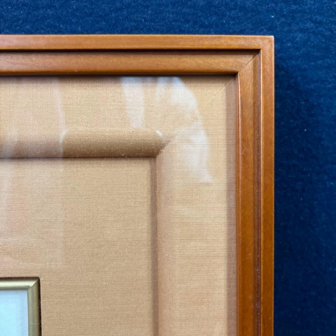 書　仁和寺門跡第41世　森諦圓　「夢」