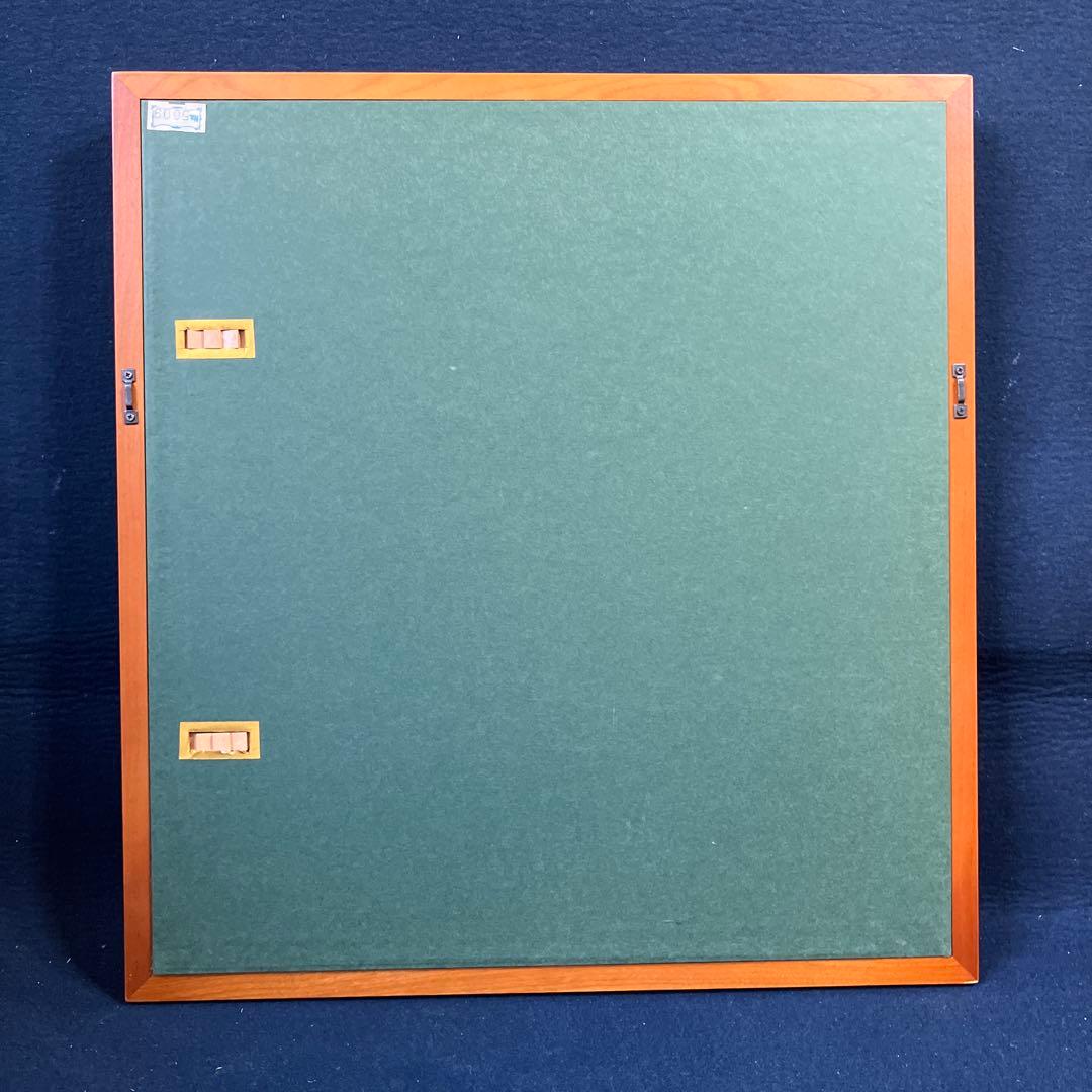 書　仁和寺門跡第41世　森諦圓　「夢」