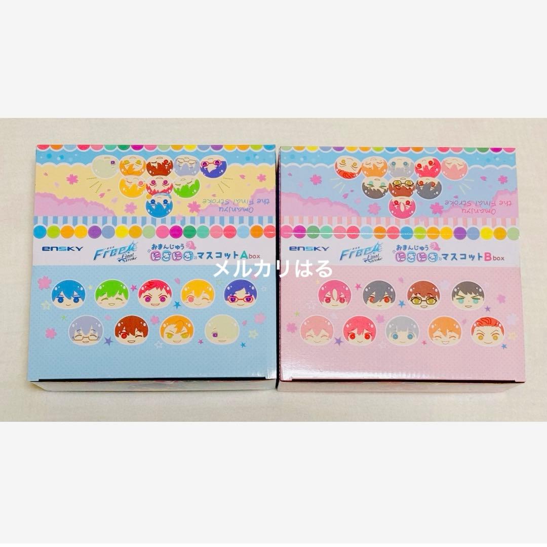 Free! FS おまんじゅう セット