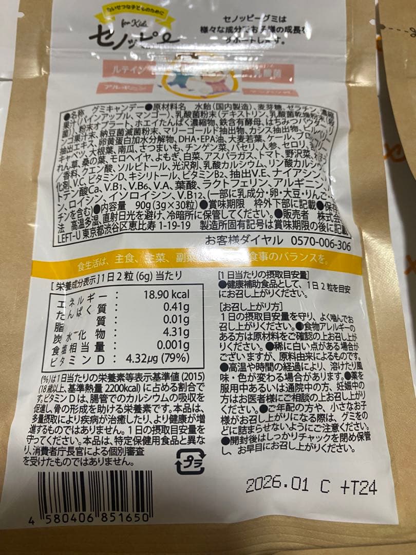 セノッピー　グミ　4袋セット