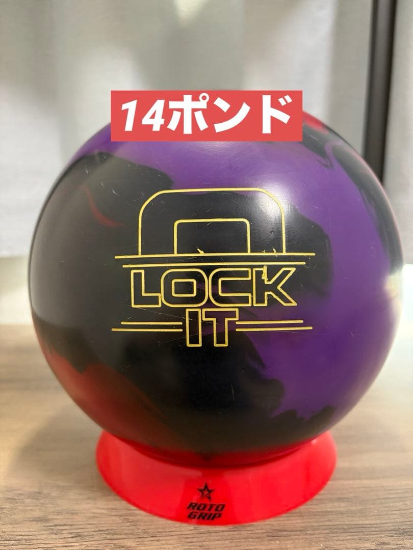 ロックイット14ポンド