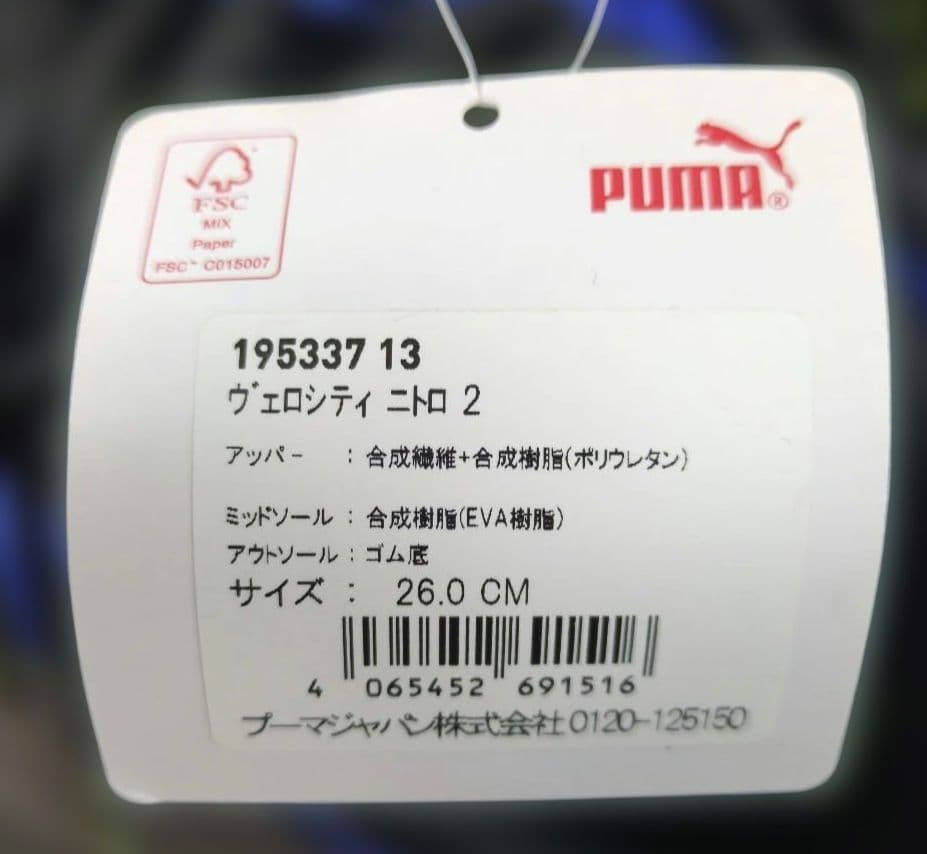 PUMA 　ランニングシューズ　 青/緑　26.0cm