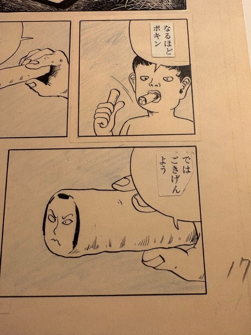 ①つげ義春 発表50周年記念 限定81部 「ねじ式」 原寸大複製原画集 希少