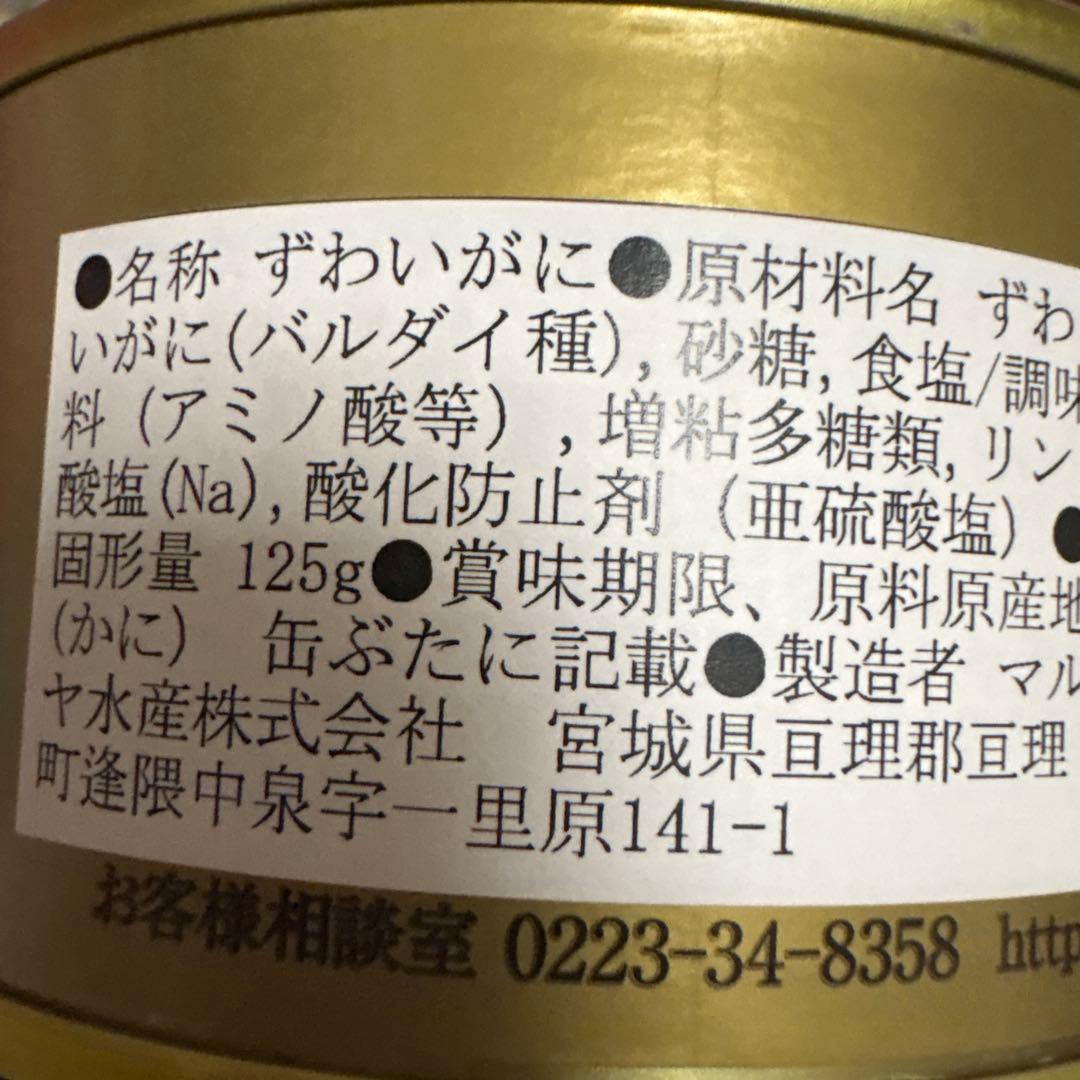 蟹缶 たらばがに 大ずわいがに 本ずわいがに 紅ずわいがに 紅ずわいがに