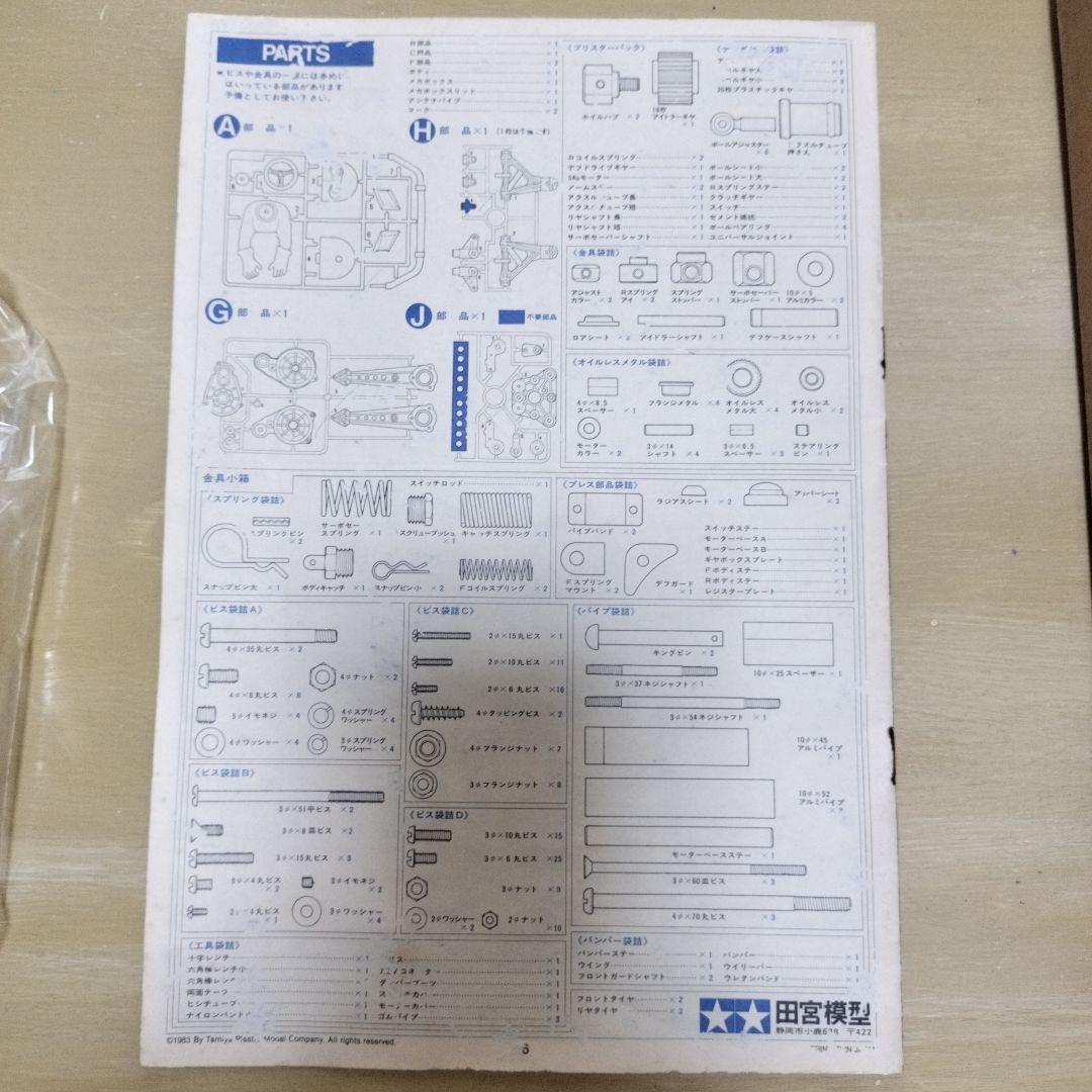b*r様 Tamiya Willy's Wheeler ホンダシティターボ