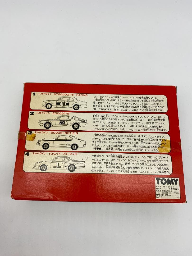 希少 TOMY 栄光のスカイライン 4台セット 2000GT-R SKYLINE