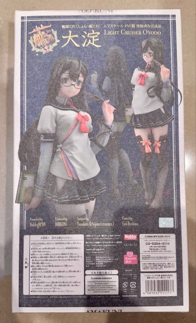 新品 AMAKUNI 大淀 艦隊これくしょん