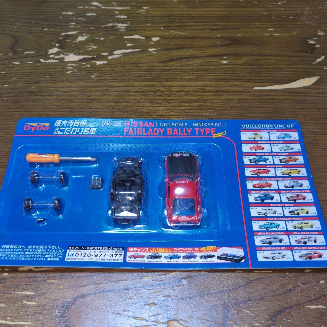 DyDo 徳大寺有垣が選ぶ!! 俺のこだわり名車　 ミニカーキット 18台セット