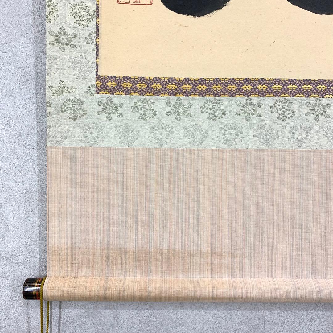 掛軸 久保光瑞 雲龍 共箱 高野山大僧正 書