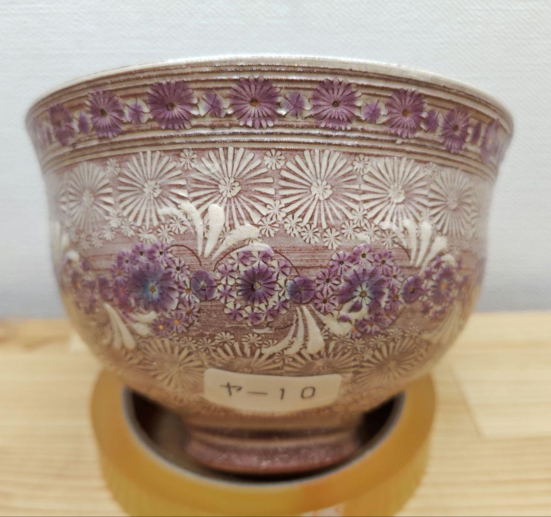 専用 送料込【逢絢亭・新品】茶道具 茶碗 京焼 紫彩華紋 森里陶楽 共箱入り ３
