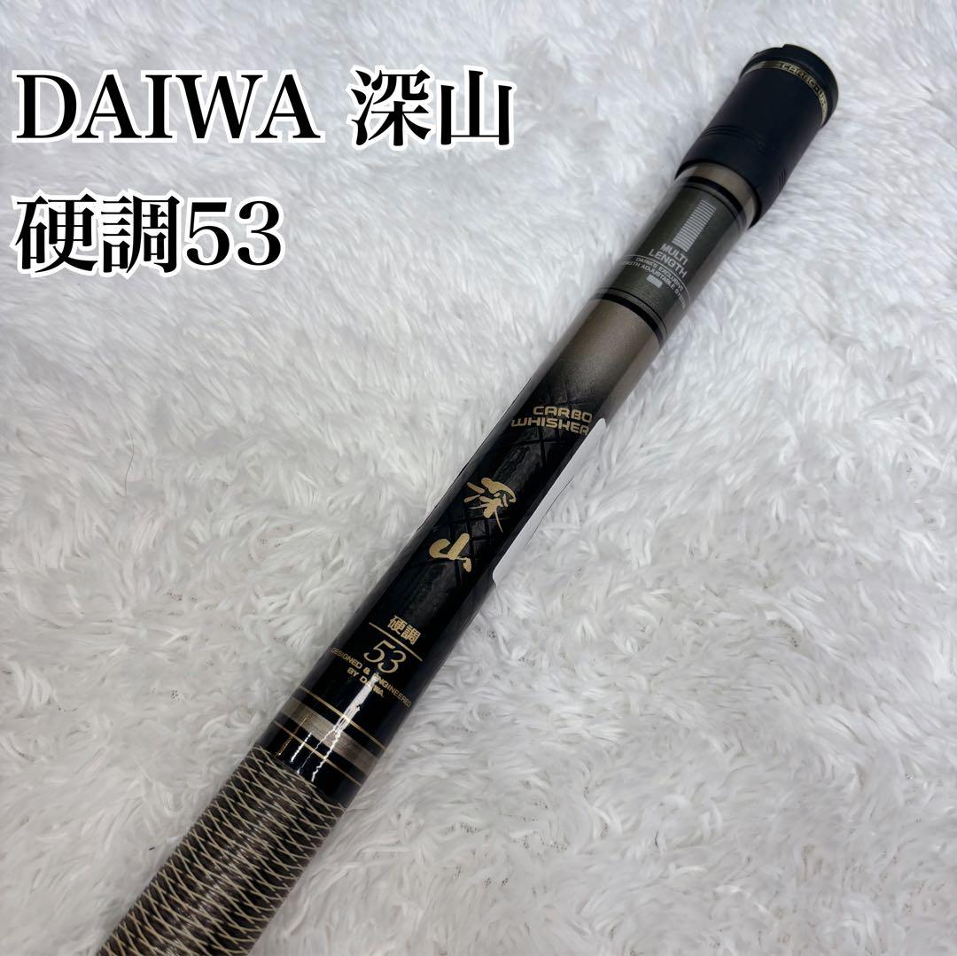 DAIWA 深山 硬調 53