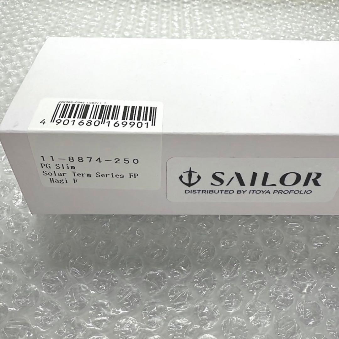 セーラー万年筆　プロギアスリム　萩