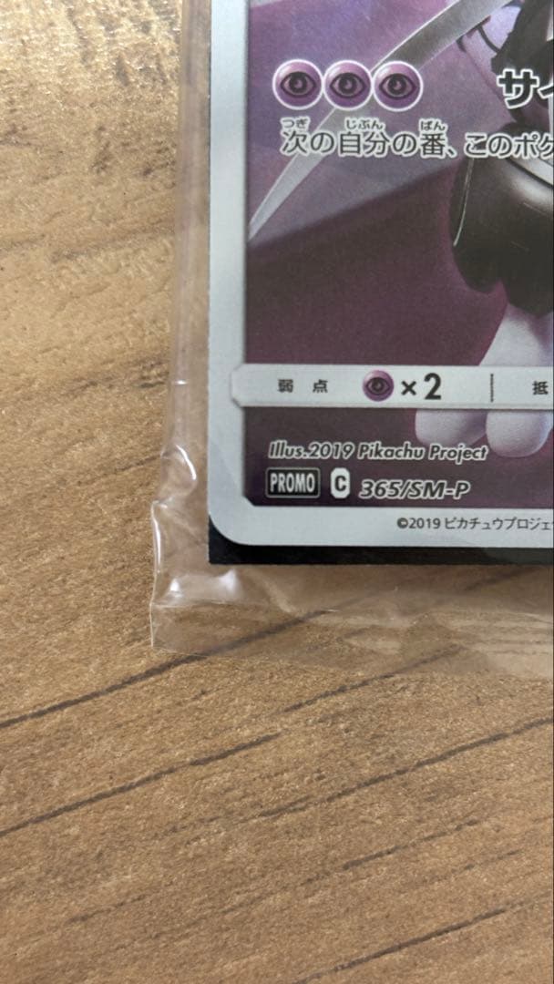 【未開封】アーマードミュウツー