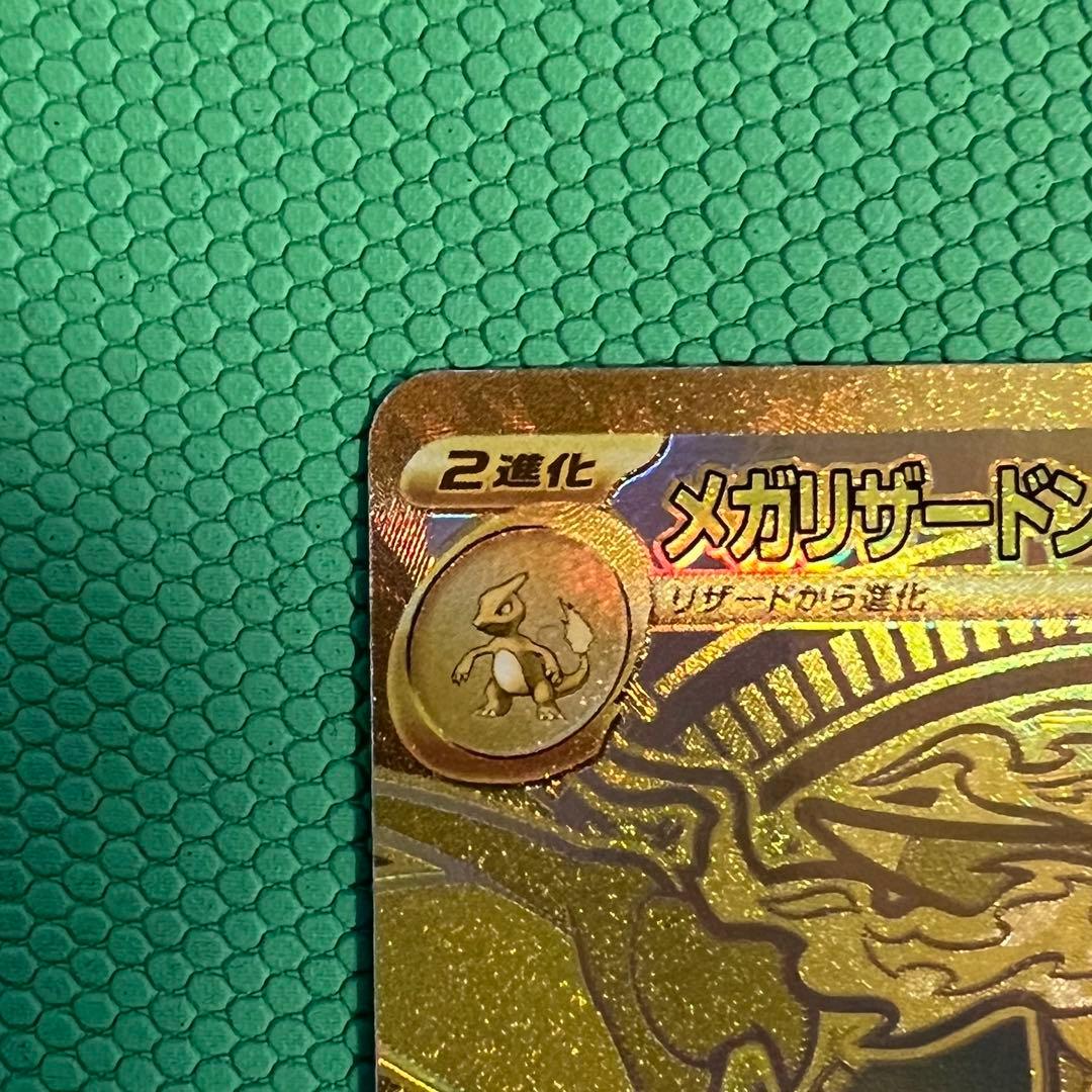 サ*ー様 メガリザードンXex MUR