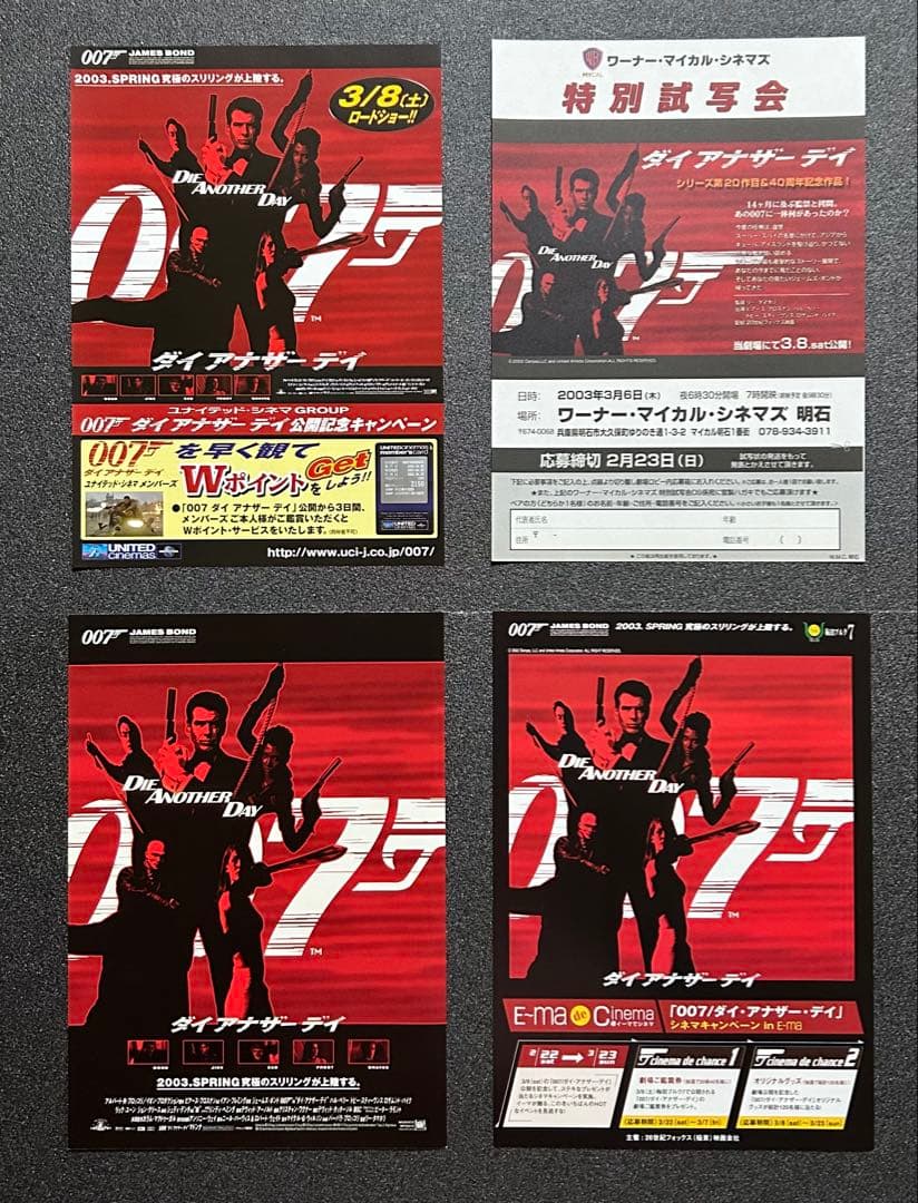映画チラシ 　　　　　【 007 】