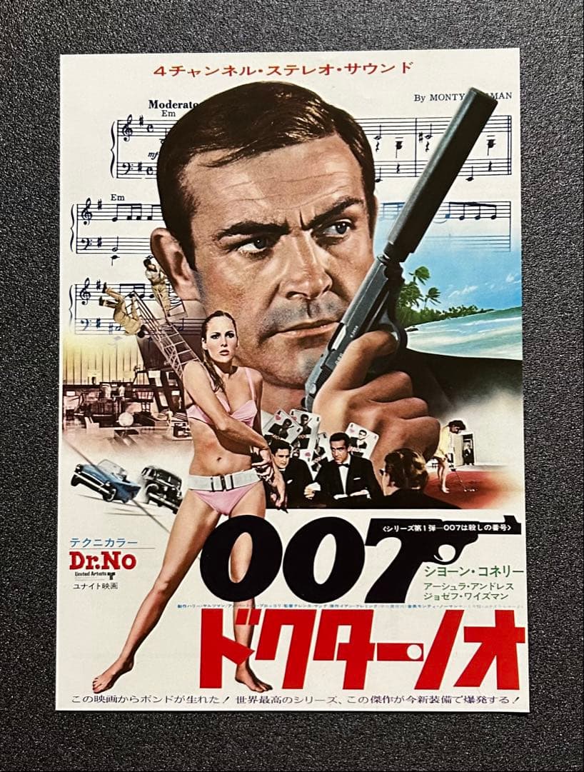 映画チラシ 　　　　　【 007 】