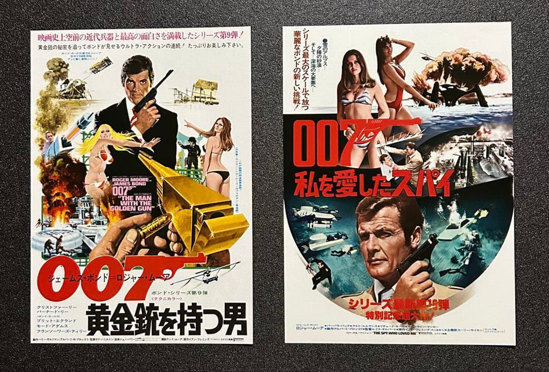 映画チラシ 　　　　　【 007 】