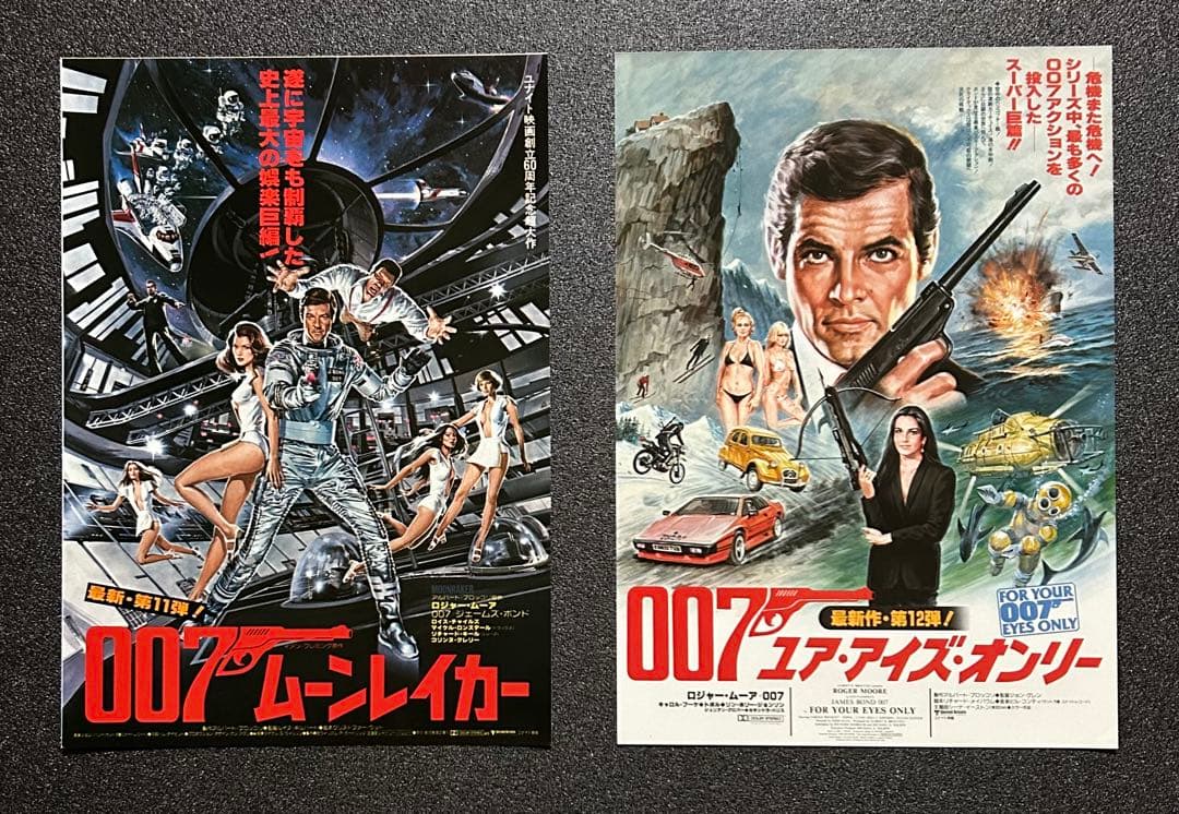 映画チラシ 　　　　　【 007 】