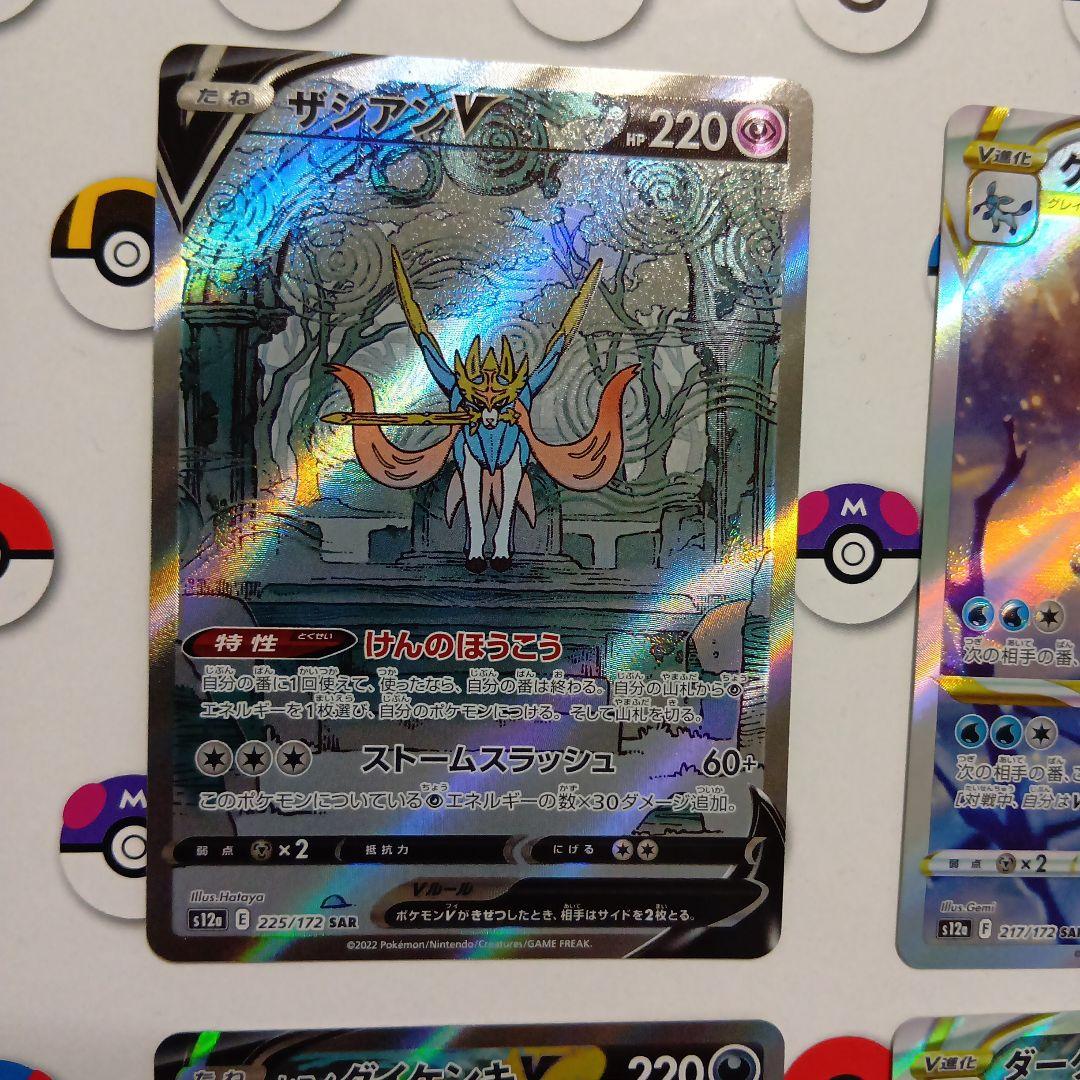 グレイシアV SAR VSTARユニバース4枚セット