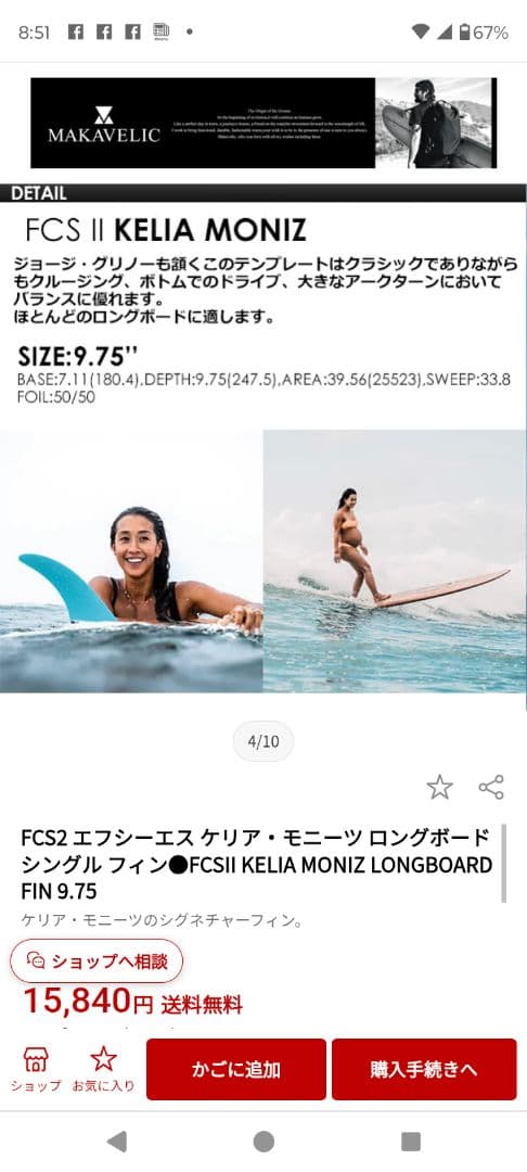 FCS サーフボードフィン　シングルフィン　 ライトブルー　kelia 9.75