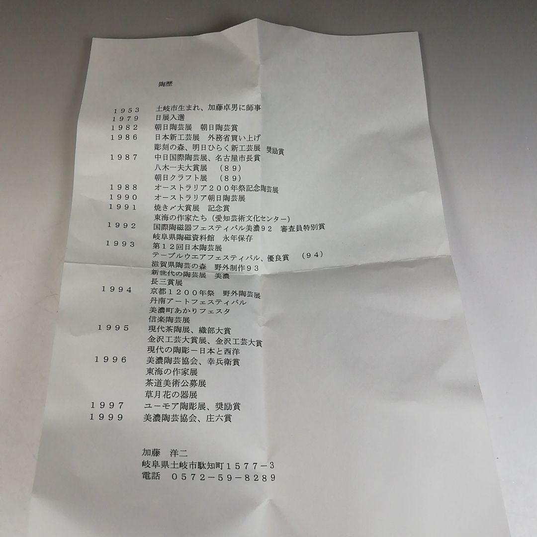 Ｗ１０６　茶碗　『白磁　茶碗』『加藤洋二 作』　共箱　抹茶碗　茶道具